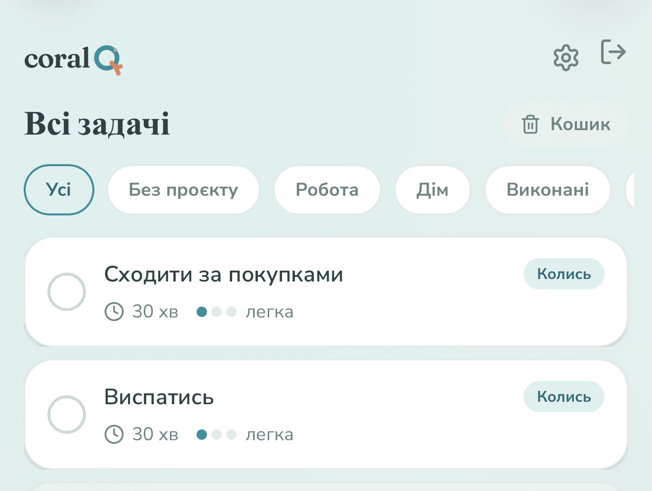 Реальний скріншот екрана «Inbox» у coralQ